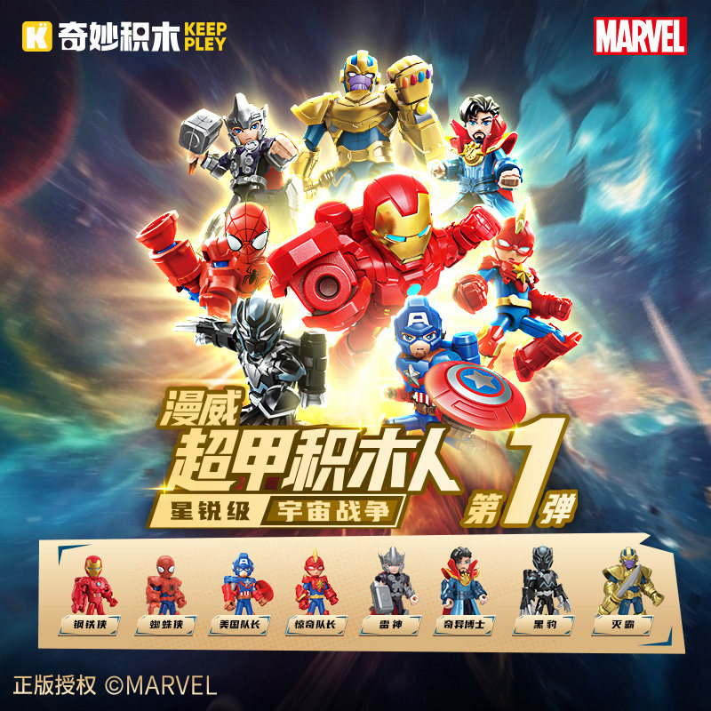 Keeppley 2026 New Marvel Comic - Cosplay Prop Building 评论和价格